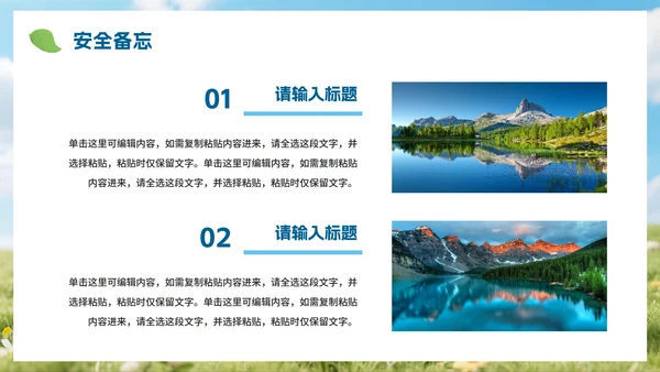 清新毛毡风夏日出行旅游攻略PPT模板