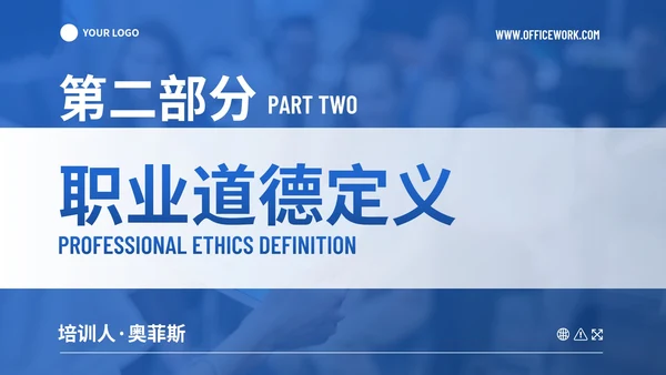 简约商务几何职业道德素养培训PPT模板
