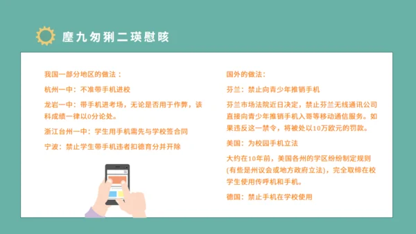 青少年防沉迷手机教育主题班会通用PPT模板