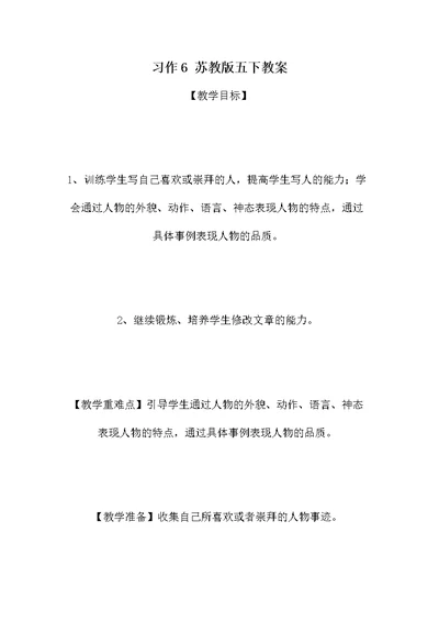 习作6 苏教版五下教案