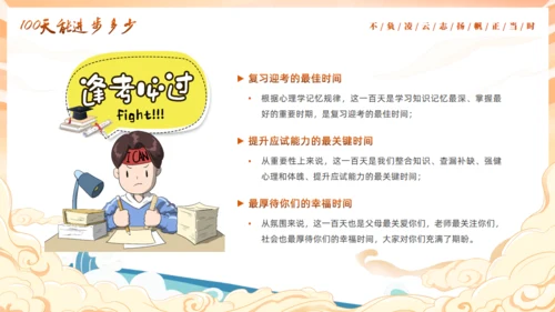 中考为梦想而战斗通用PPT模板