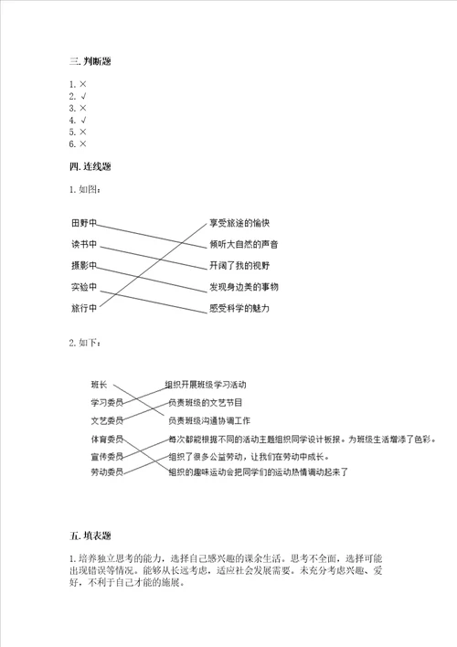 2022部编版五年级上册道德与法治期中测试卷附完整答案网校专用