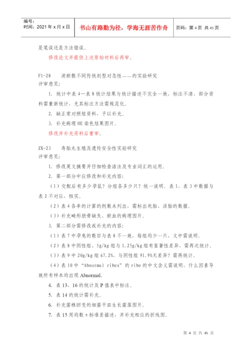 湖南中医药大学硕（博）士论文初审（DME）意见表.docx