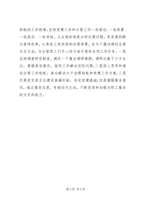 XX年度组织生活会个人对照检查材料 (5).docx