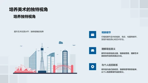 艺术大师解析