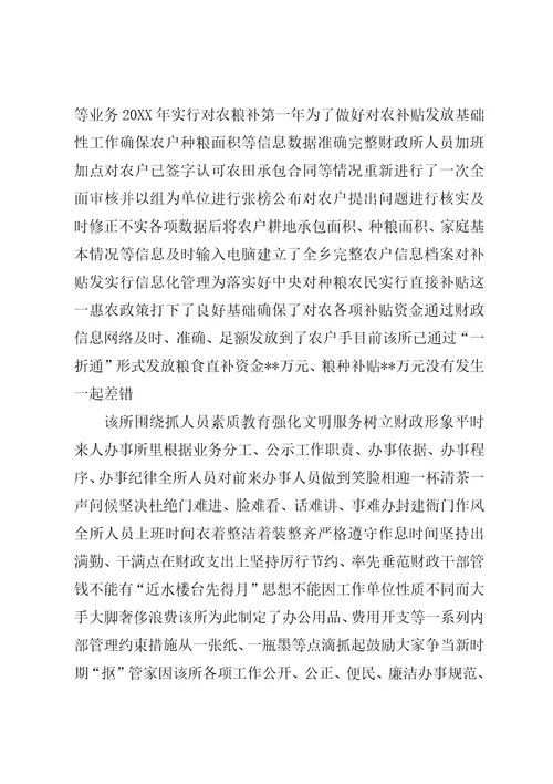 财政所先进事迹材料