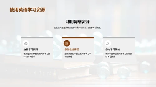 高一英语学习指南