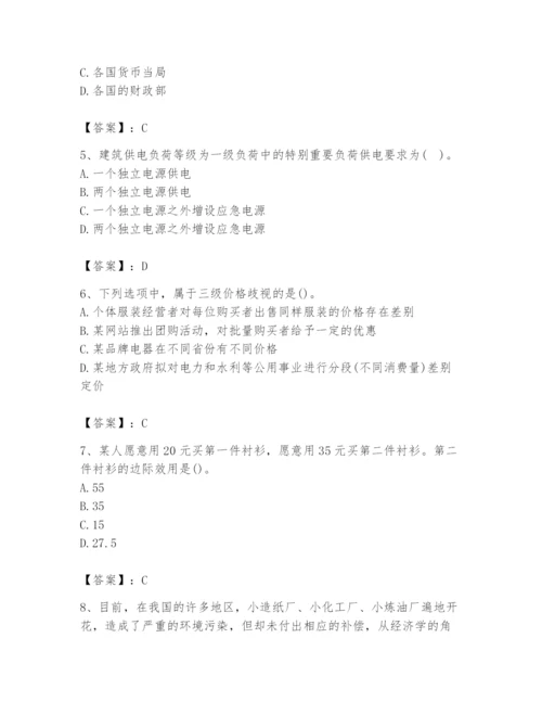 2024年国家电网招聘之金融类题库含答案（a卷）.docx
