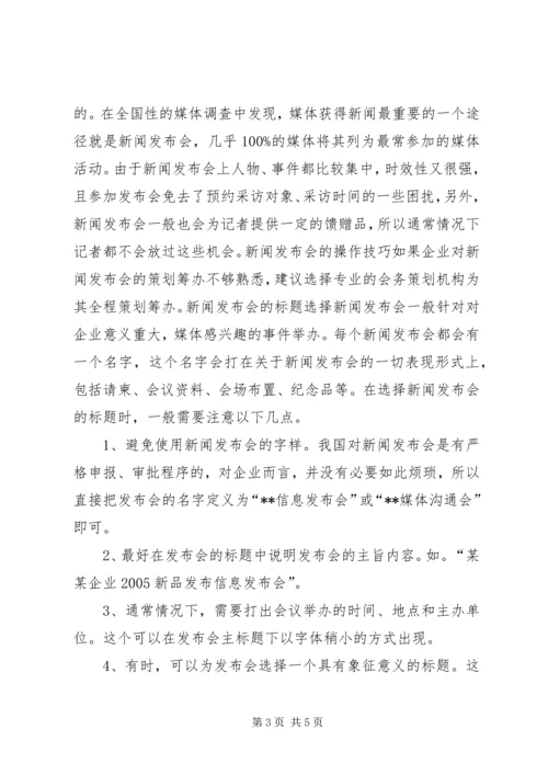 全民健康数据平台新闻发布会_1.docx