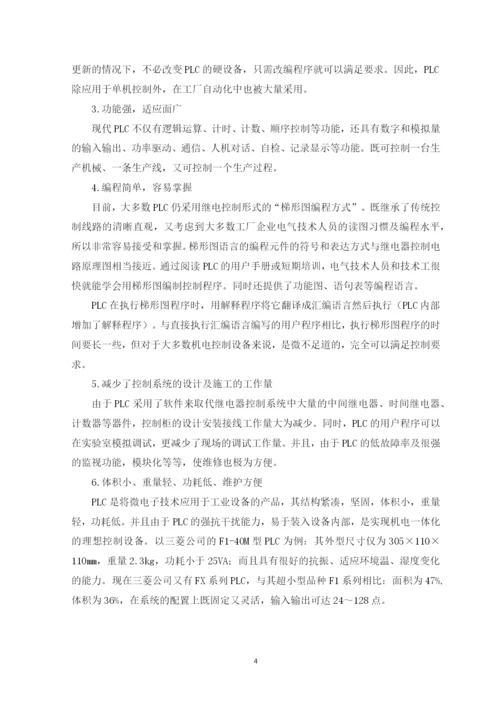 毕业设计(论文)-基于PLC控制的配料小车电动机控制系统.docx