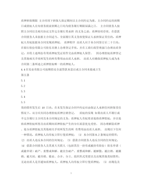 2023年股权质押合同2).docx