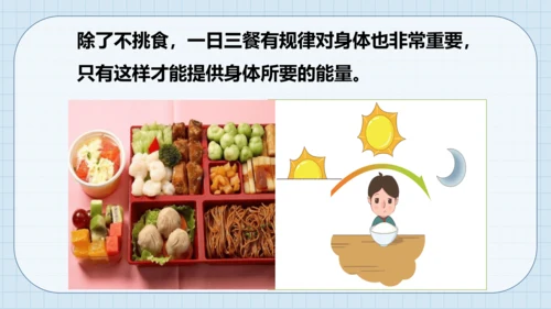 10 吃饭有讲究 课件（共31张PPT）