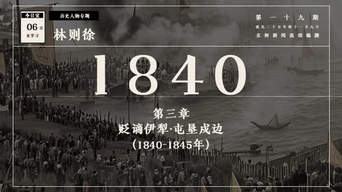 复古报纸风历史人物介绍林则徐