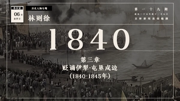 复古报纸风历史人物介绍林则徐
