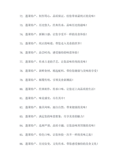 蓬莱的特产广告语