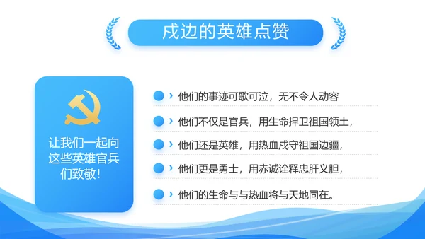 蓝色大气党建党支部工作汇报PPT