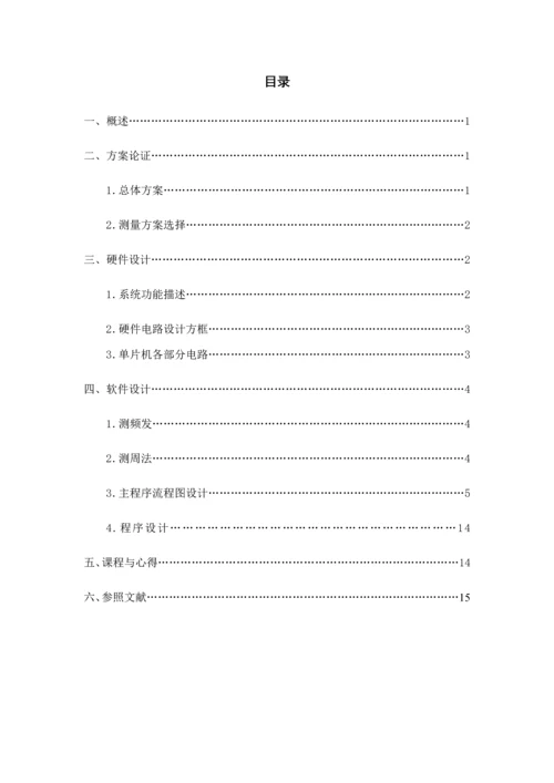 基于c语言单片机数字频率计优质课程设计.docx