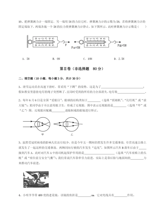 滚动提升练习四川遂宁市第二中学校物理八年级下册期末考试章节训练试卷（含答案详解）.docx