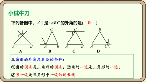 人教版数学八年级上册11.2.2  三角形的外角课件（共29张PPT）