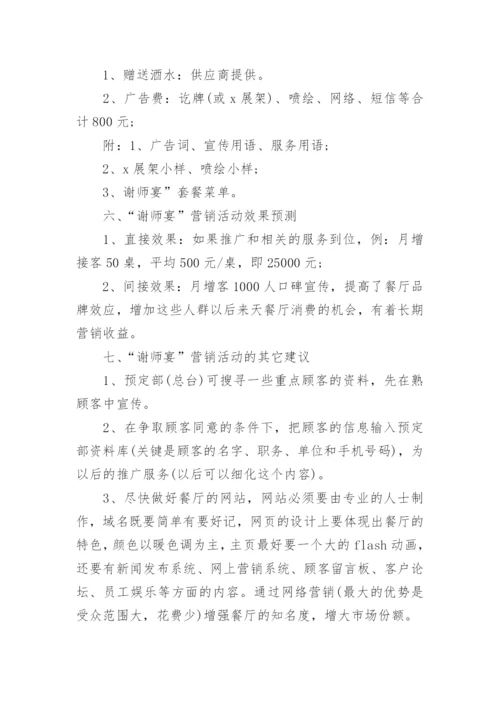 营销策划方案_52.docx