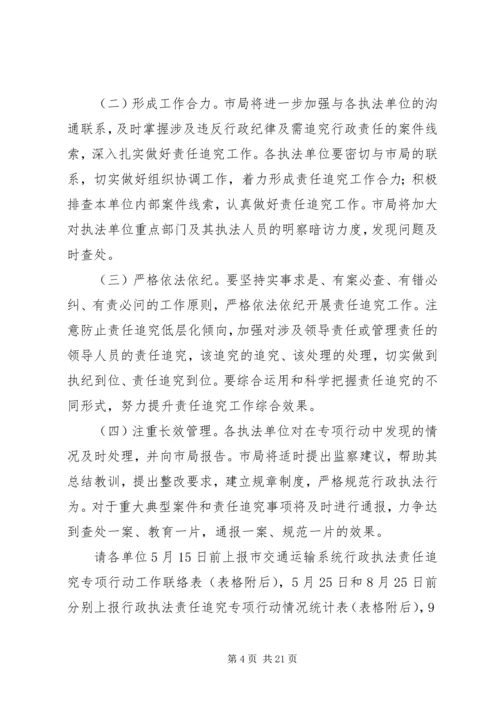 行政执法责任追究实施方案3篇.docx