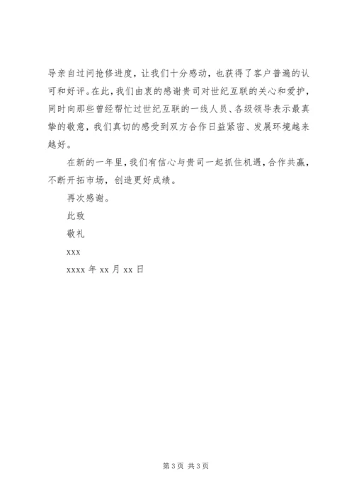 公司表扬稿范文.docx