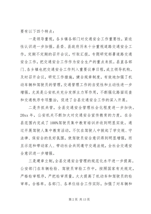 县交通局交通安全会议讲话.docx