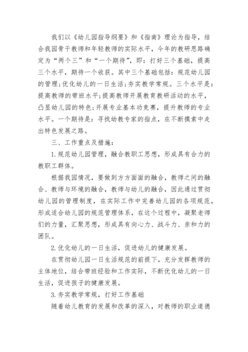 幼儿园园本教研活动设计方案.docx