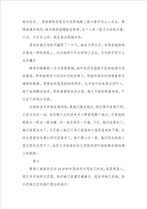 摆渡人读书心得2021字