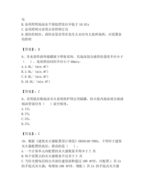 完整版注册消防工程师消防安全技术实务题库及完整答案全优