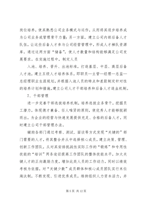 篇一：XX年公司综合部工作计划 (2).docx