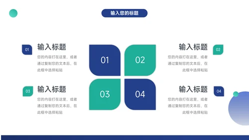 蓝色简约商务高端企业商业计划书PPT模板