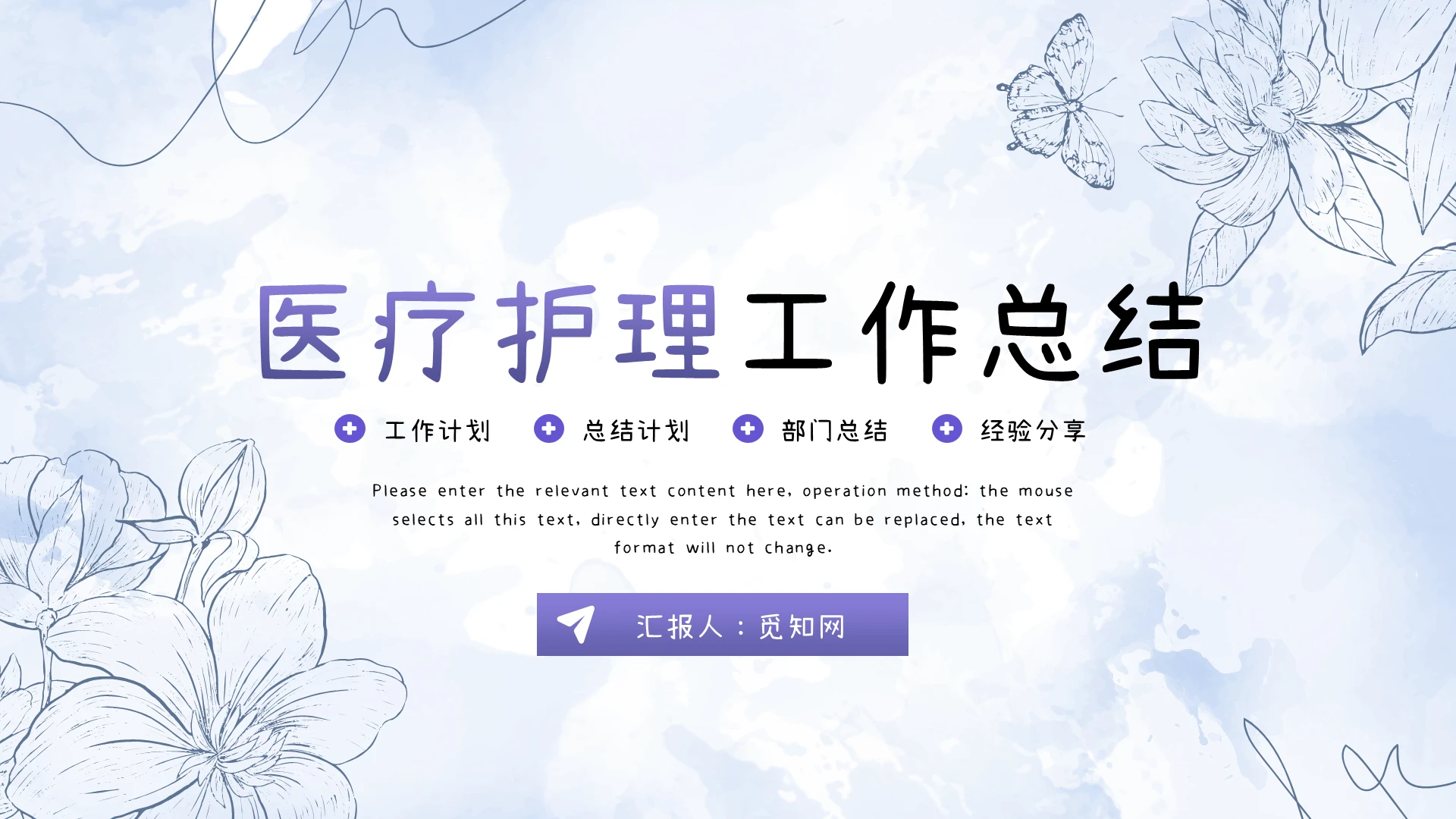 紫色简约小清新浪漫水彩简约唯美医疗护理工作总结汇报PPT模板护理年终总结