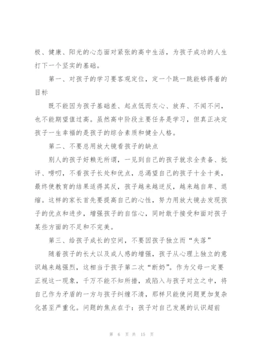 家长会班长发言稿高一5篇.docx