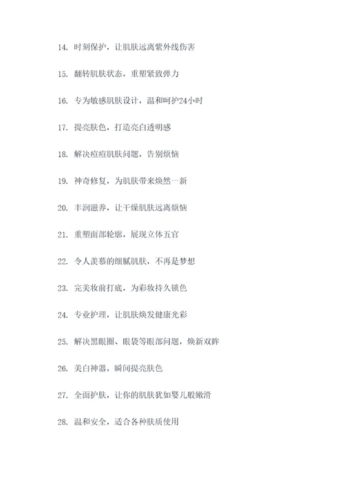 护肤品大家所熟悉的广告语