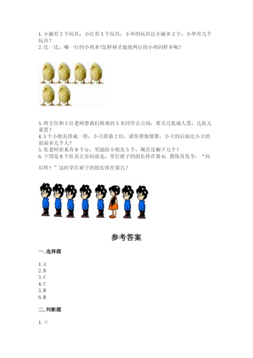 北师大版一年级上册数学期末测试卷附完整答案（历年真题）.docx