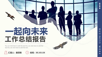 实景商业团队工作总结汇报PPT模板