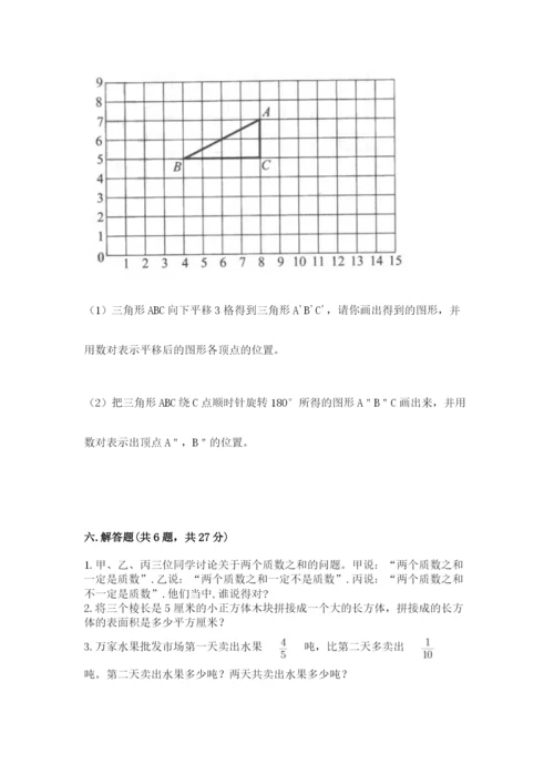 人教版小学五年级下册数学期末卷附答案【b卷】.docx