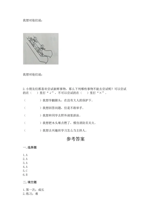 小学二年级下册道德与法治期中测试卷附参考答案（培优a卷）.docx