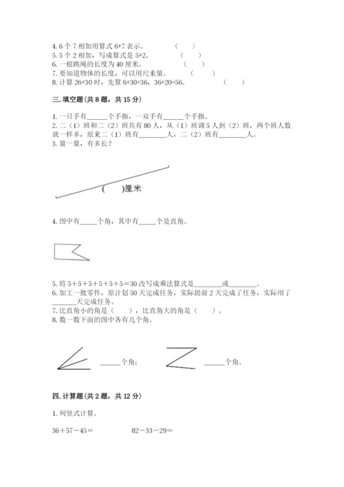 小学数学二年级上册期中测试卷及答案（全国通用）.docx