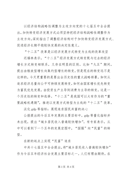 十七届五中全会发言稿.docx