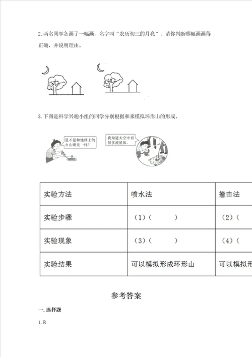 教科版三年级下册科学第3单元太阳、地球和月球测试卷及答案参考