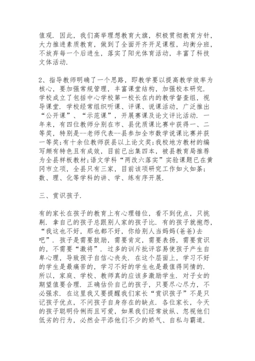 初二下学期半期考后家长会发言稿范文5篇.docx