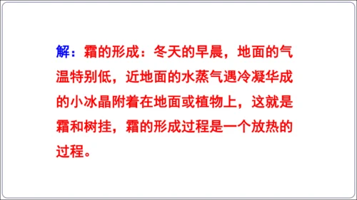 【人教2024新版八上物理精品课件】第三章 物态变化 3.6 第三章 复习和总结(60页ppt）