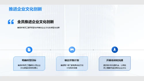 驱动企业进步的文化创新