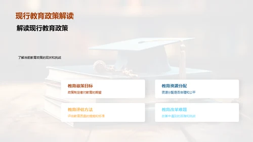 教育学的变革力量