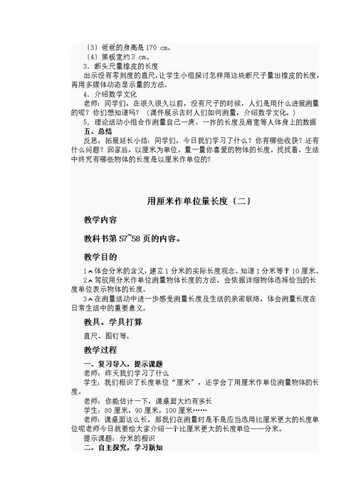 西师版数学二年级上册教案5单元教学设计