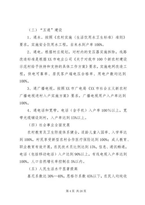 新农村建设规划方案材料.docx