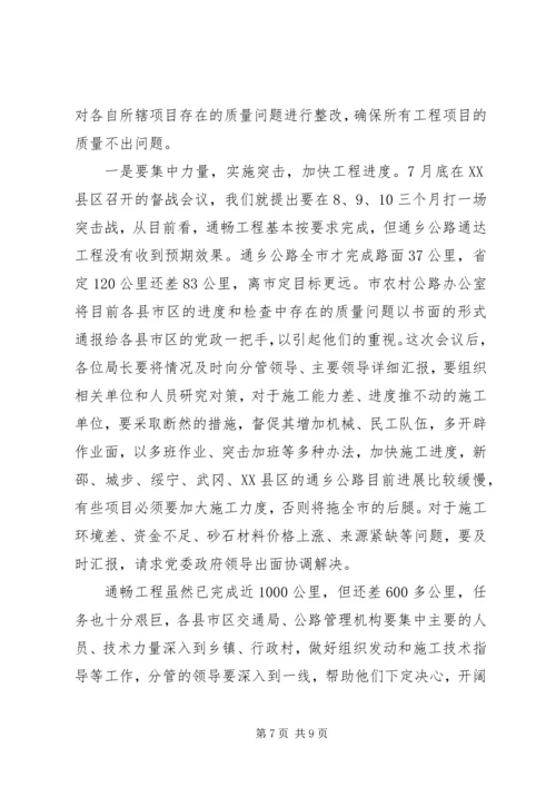 农村公路建设质量经验交流会议讲话稿 (2).docx