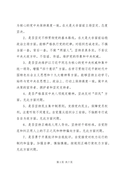 在“不忘初心、牢记使命”主题教育差距专题会对照检查报告.docx